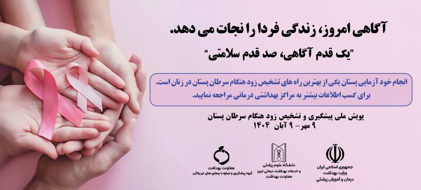 کمپین سرطان پستان
