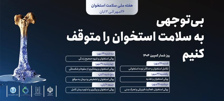 پوکی استخوان
