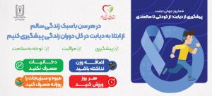 بزرگداشت هفته ملی و روز جهانی دیابت 1404