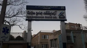 آغاز به‌کار شیفت بعدازظهرآزمایشگاه جامع سلامت تبریز