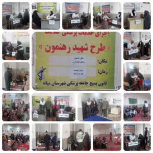 گزارش فعالیت‌های کانون بسیج جامعه پزشکی شهرستان میانه به مناسبت دهه مبارک فجر و میلاد باسعادت حضرت مهدی (عج)
