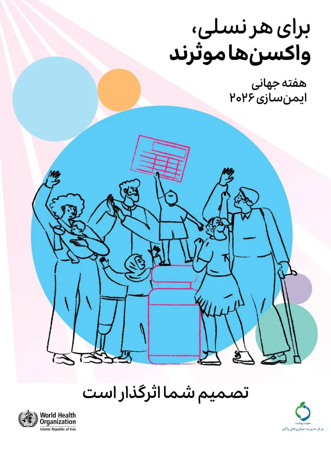 واکسن‌ها برای همه نسل‌ها موثرند
