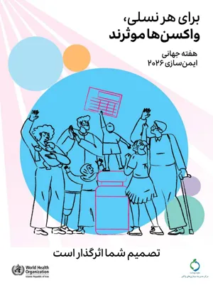 واکسن‌ها برای همه نسل‌ها موثرند