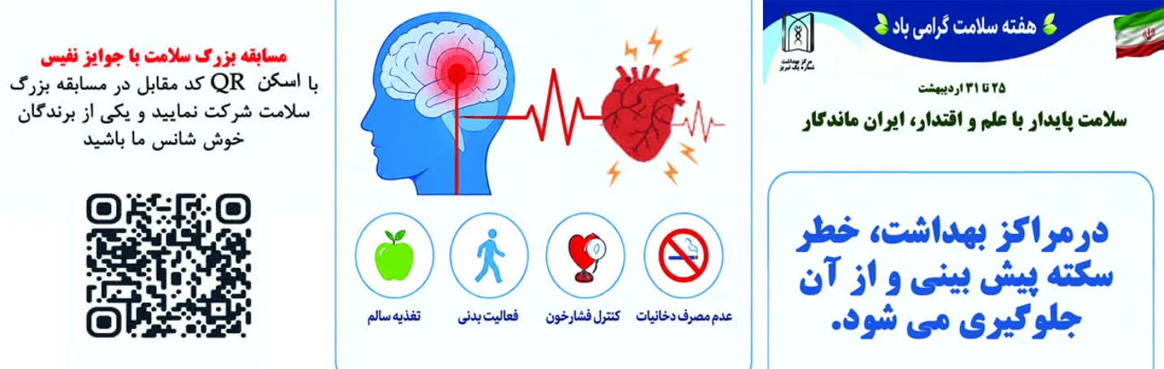 استند 2- هفته سلامت