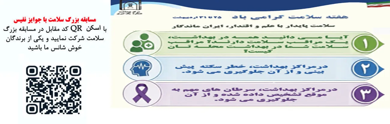بنر2-هفته سلامت