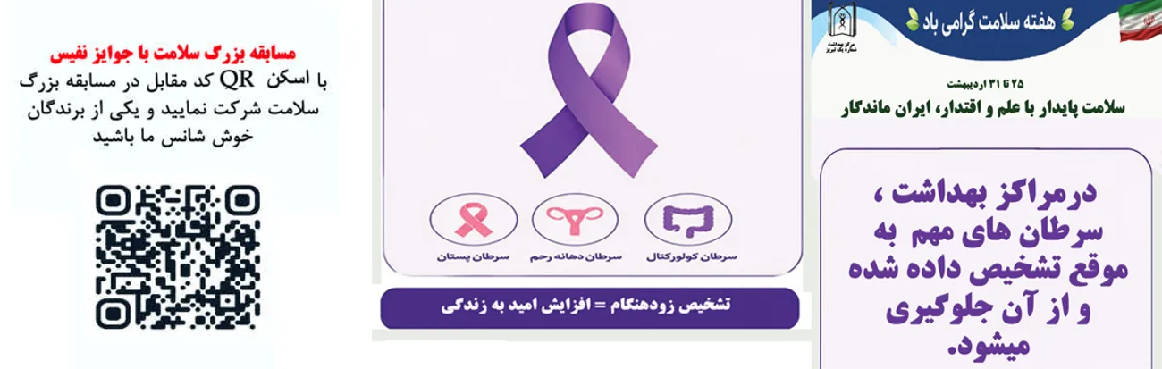 استند 3- هفته سلامت