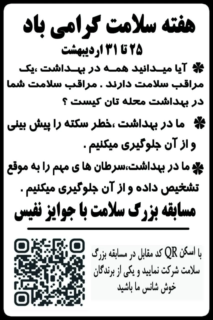 مسابقه بزرگ هفته سلامت در آذربایجان شرقی برگزار می‌شود / فرصتی برای شناخت بهتر مدافعان سلامت
