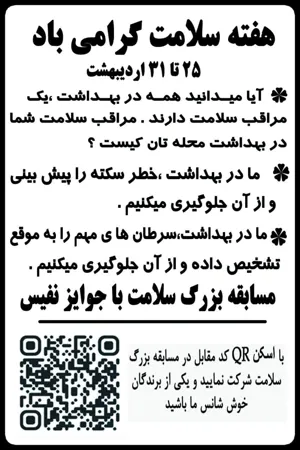 مسابقه بزرگ هفته سلامت در آذربایجان شرقی برگزار می‌شود / فرصتی برای شناخت بهتر مدافعان سلامت