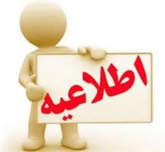 قابل توجه مشاوران بهداشت محیط