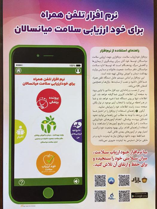 نرم افزار خودارزیابی سلامت 