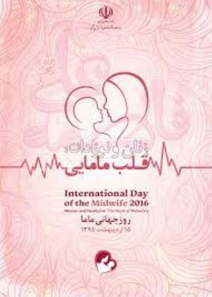 پیام تبریک دکتر تبریزی به مناسبت فرا رسیدن روز جهانی ماما 