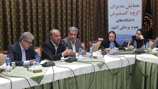 برگزاری همایش مدیران گروه گسترش دانشگاه‌های علوم پزشکی کشور در تبریز 