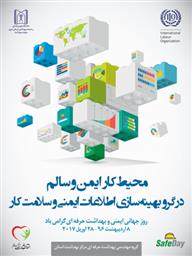 پیام دکتر علی اکبر سیاری به مناسبت روز جهانی ایمنی و  بهداشت حرفه ای 