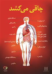 بیشتر بدانیم : کمپین پیشگیری و کنترل چاقی 