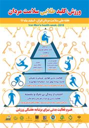 هفته ملی سلامت مردان