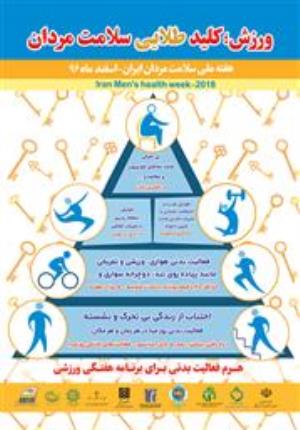 هفته ملی سلامت مردان