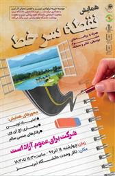 همایش عمومی نقطه سر خط 