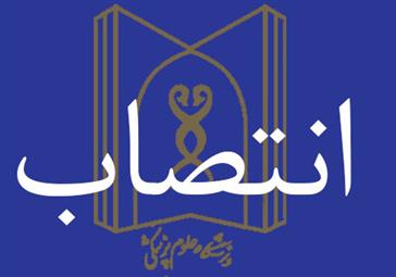 انتصاب سرپرست شبکه بهداشت درمان جلفا