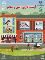 پیام تبریک معاون بهداشت دانشگاه علوم پزشکی تبریز به مناسبت روز جهانی بهداشت حرفه ای