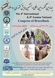 چهارمین کنگره  بین المللی  و هشتمین  همایش کشوری بروسلوز