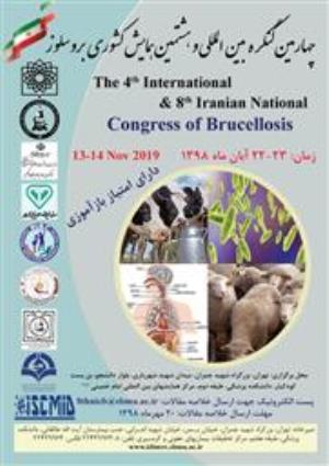چهارمین کنگره  بین المللی  و هشتمین  همایش کشوری بروسلوز