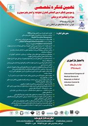 نهمین  کنگره تخصصی و سومین کنگره بین المللی کنترل عفونت