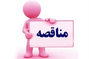 آگهی مناقصه عمومی دو مرحله ای به شماره 72  دانشگاه علوم پزشکی تبریز