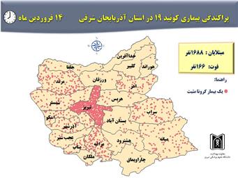 آخرین آمار کرونا در استان آذربایجان شرقی(99/01/14)