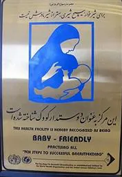 اهدای لوح دوستدار کودک 