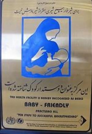 اهدای لوح دوستدار کودک 