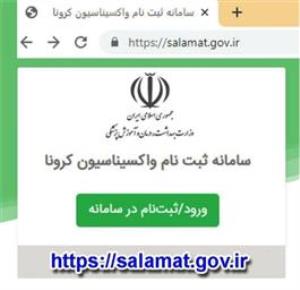 وزارت بهداشت درباره واکسیناسیون افراد بالای 70 سال اطلاعیه صادر نمود