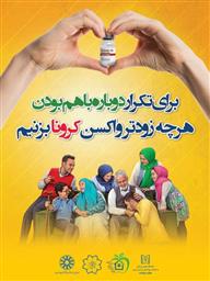 کمپین برای هم بمانیم