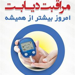 خودمراقبتی در افراد مبتلا به دیابت: