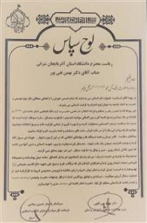 تقدیر وزیر بهداشت و فرمانده کل سپاه پاسداران انقلاب اسلامی از رئیس دانشگاه علوم پزشکی تبریز