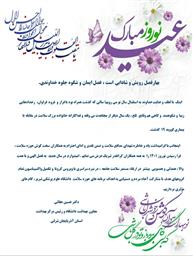 پیام تبریک معاون بهداشت دانشگاه و رئیس مرکز بهداشت استان آذربایجان شزقی