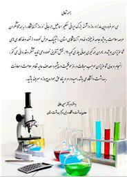 سی ام فروردین ماه روز آزمایشگاه