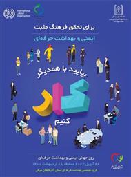 پیام وزیر بهداشت به مناسبت روز جهانی بهداشت حرفه ای