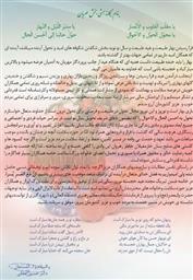 پیام تبریک نوروزی معاون بهداشت دانشگاه علوم پزشکی تبریز