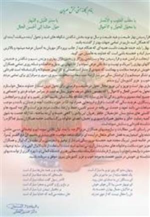 پیام تبریک نوروزی معاون بهداشت دانشگاه علوم پزشکی تبریز