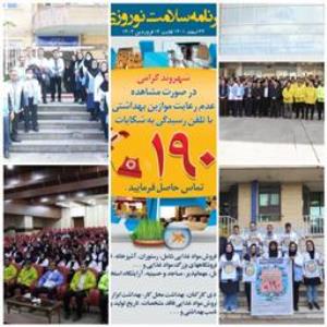 اهم فعالیت های انجام شده  گروه مهندسی بهداشت محیط در برنامه سلامت نوروزی