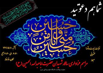 مراسم عزاداری سالار شهیدان اباعبدالله الحسین(ع)