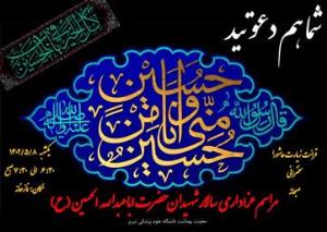 مراسم عزاداری سالار شهیدان اباعبدالله الحسین(ع)