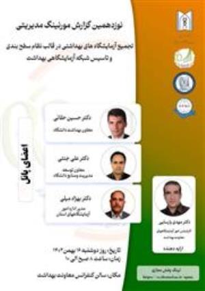 نوزدهمین گزارش مورنینگ مدیریتی